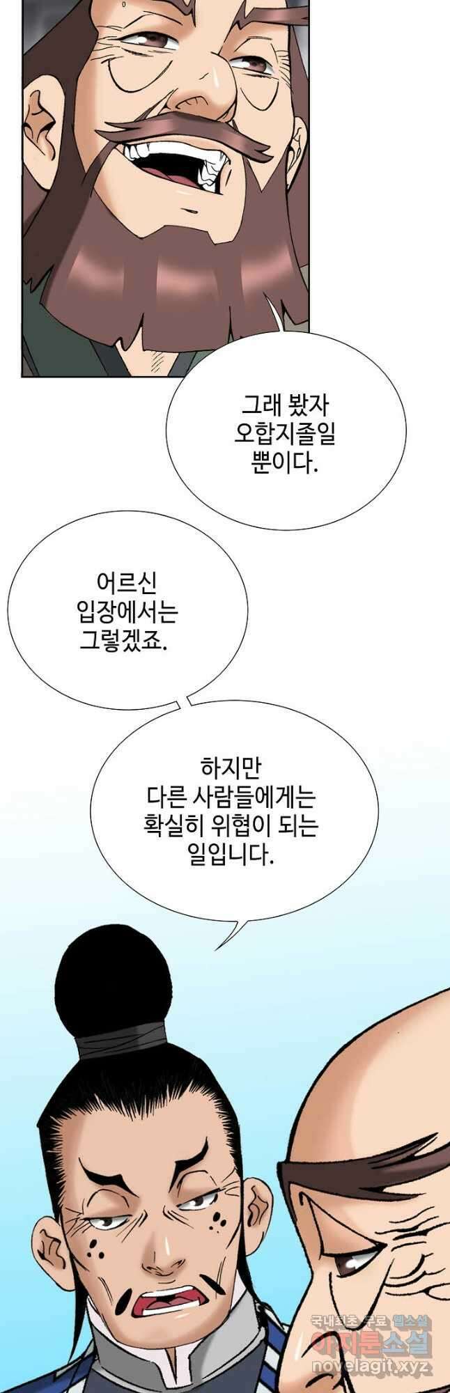 아! 형산파 203화 25