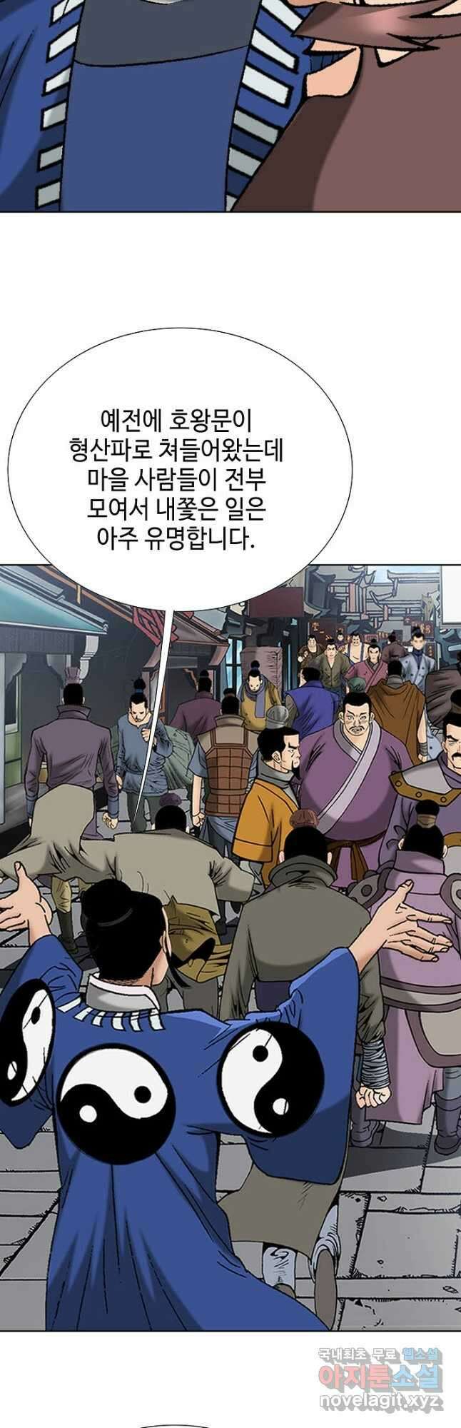 아! 형산파 203화 26