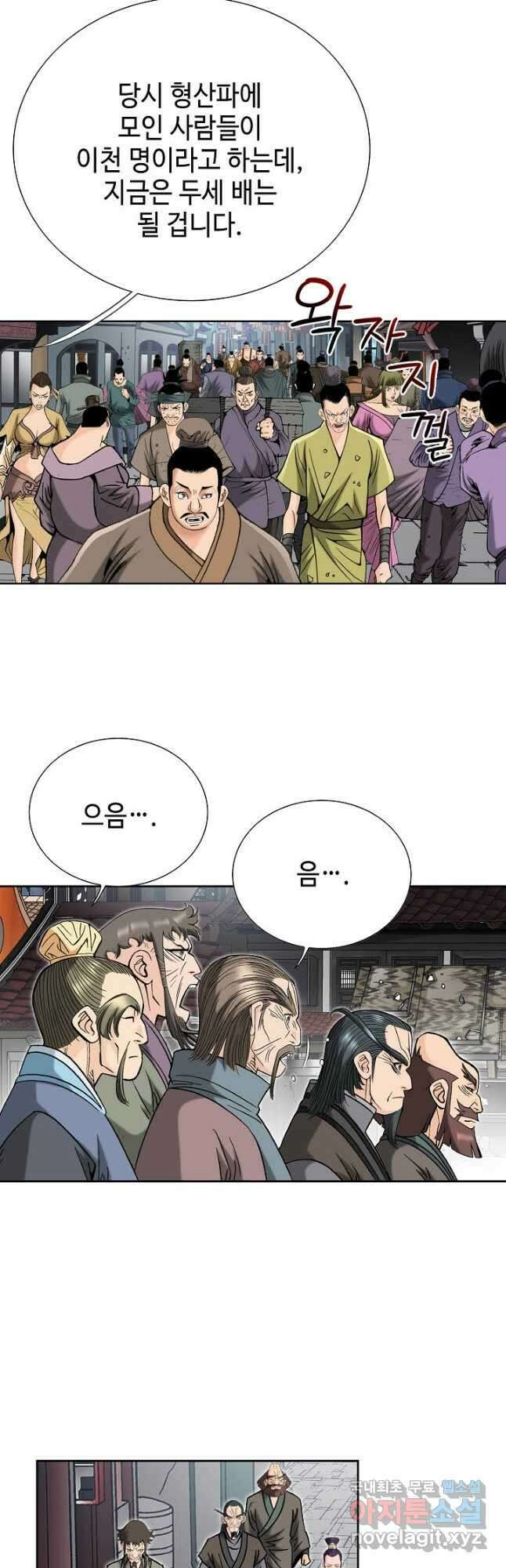 아! 형산파 203화 27