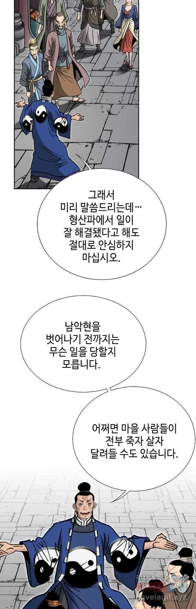 아! 형산파 203화 28