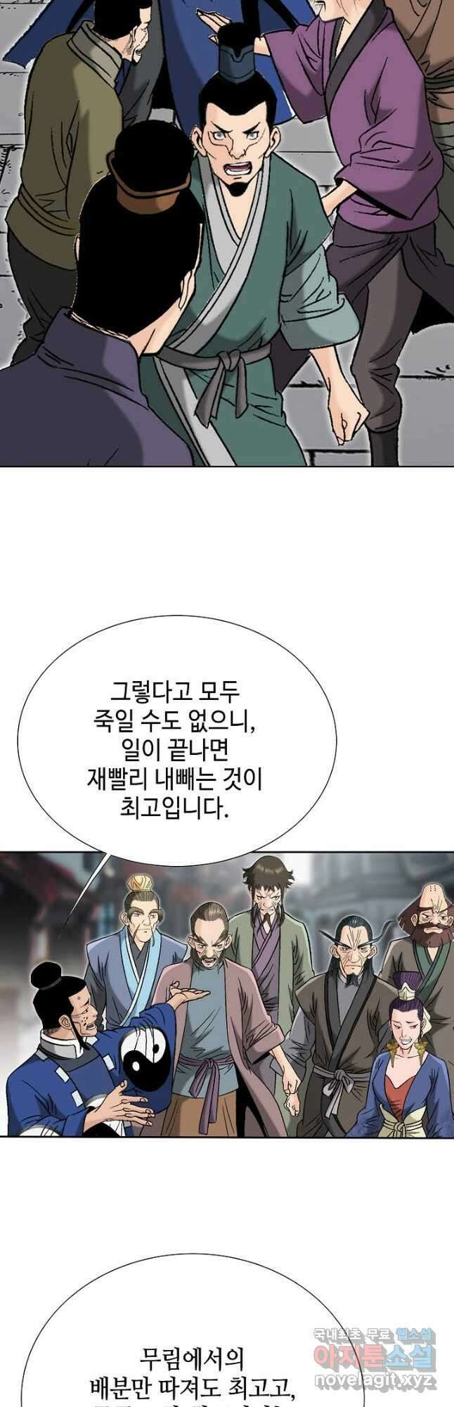 아! 형산파 203화 29