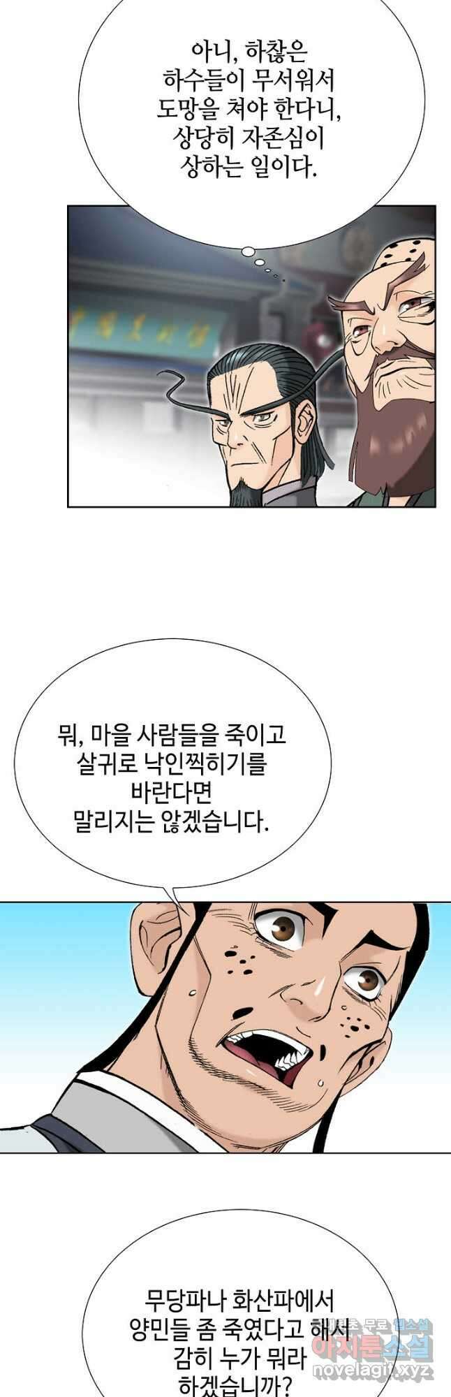 아! 형산파 203화 31