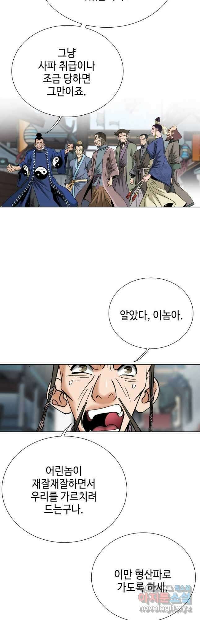 아! 형산파 203화 32