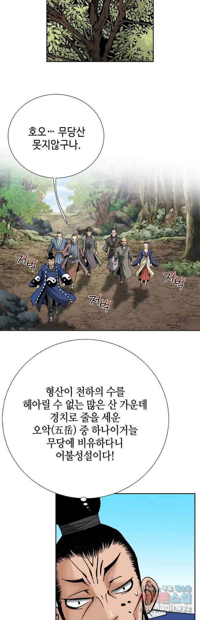 아! 형산파 203화 35