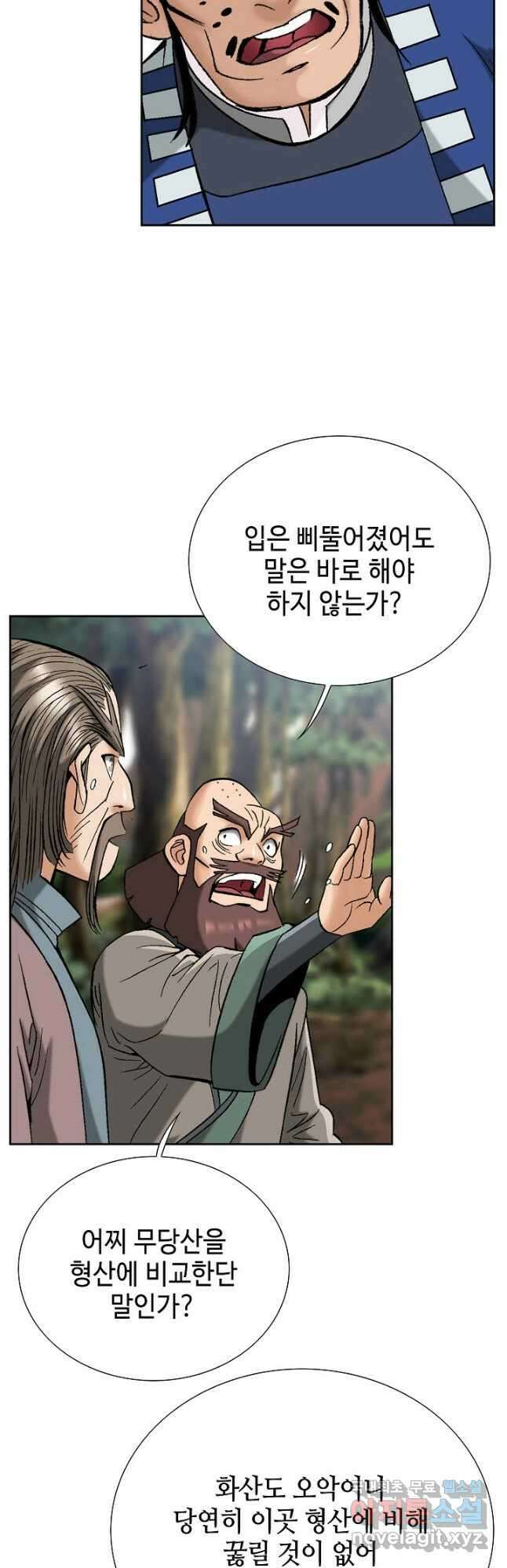 아! 형산파 203화 36