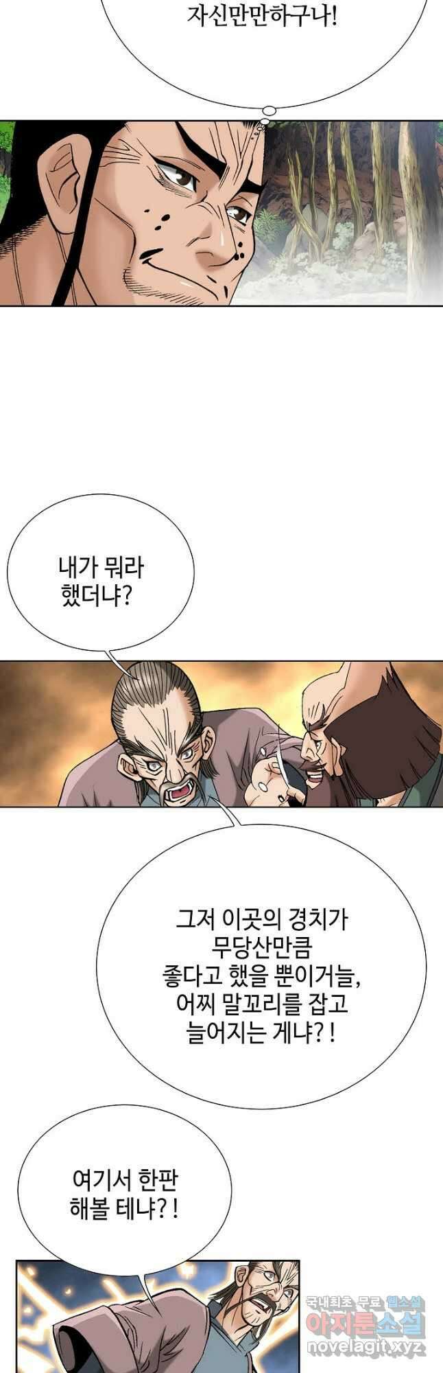 아! 형산파 203화 37