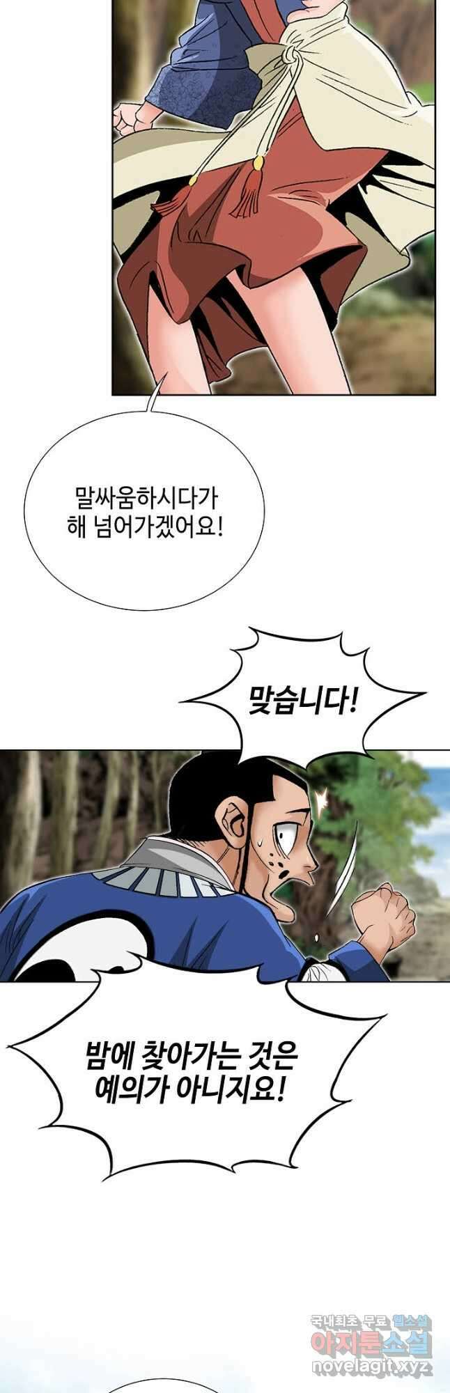 아! 형산파 203화 40