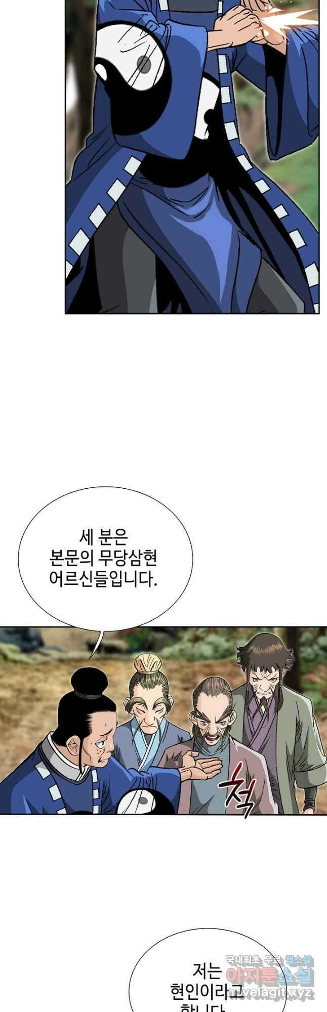 아! 형산파 203화 44