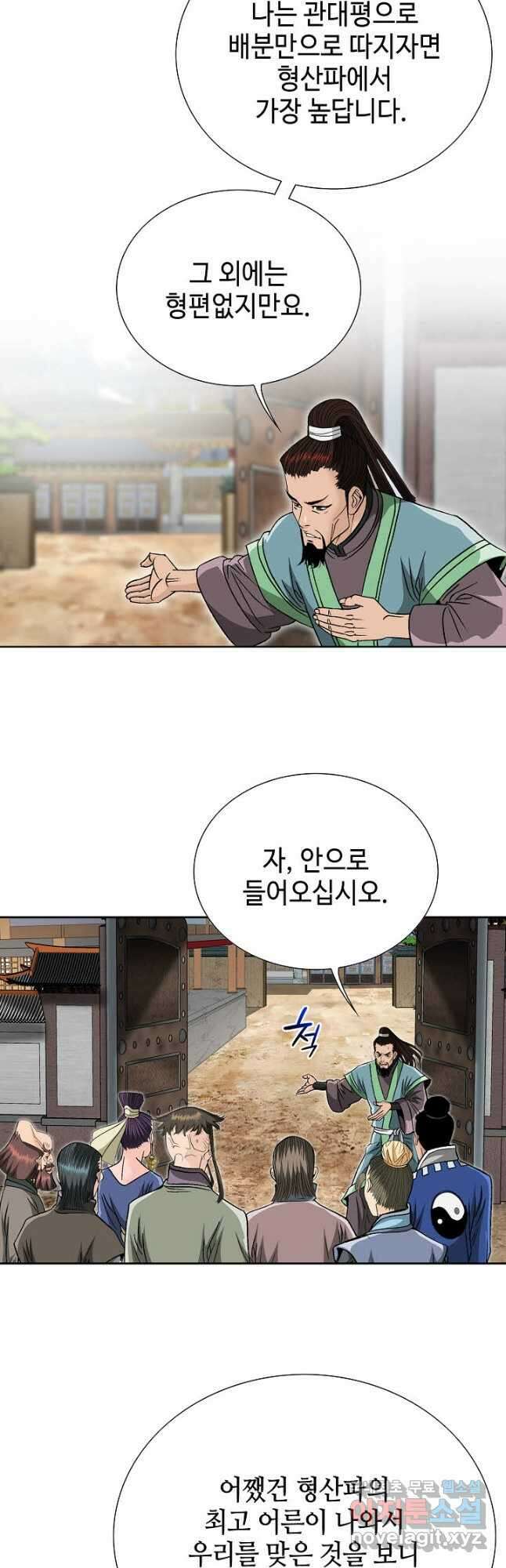 아! 형산파 203화 46