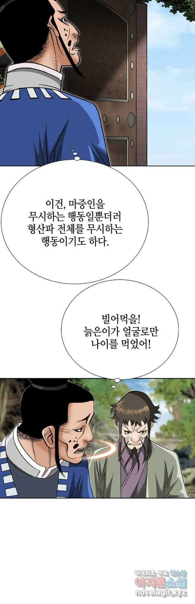 아! 형산파 203화 49