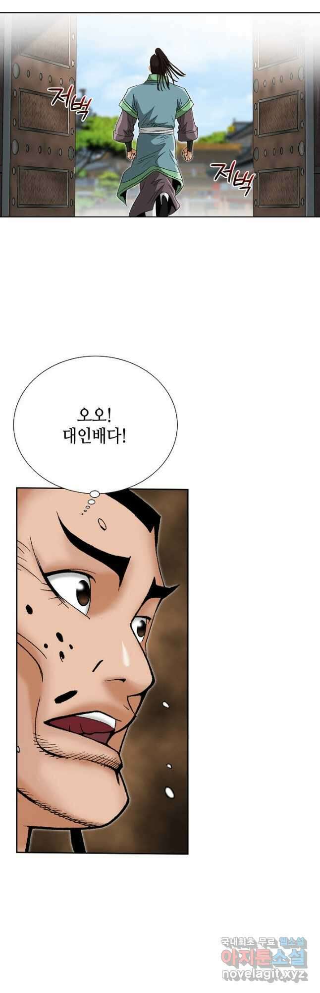 아! 형산파 203화 50