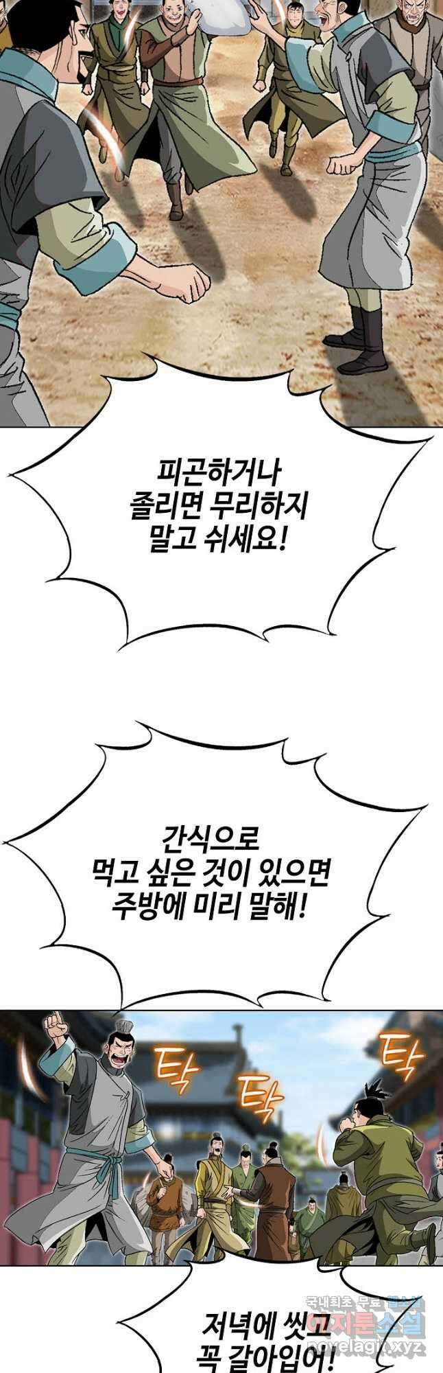아! 형산파 203화 53