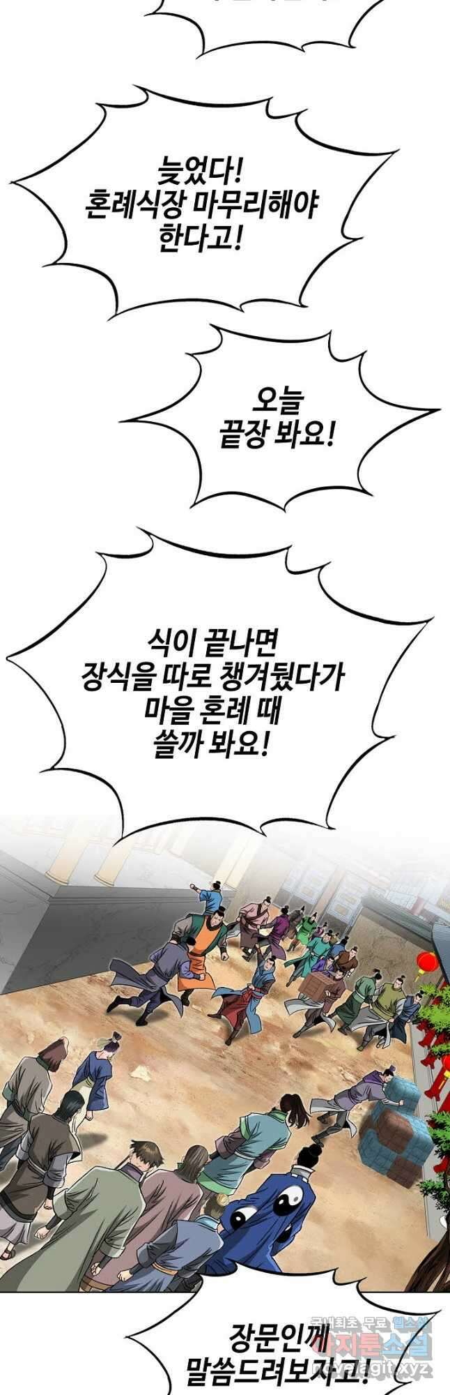 아! 형산파 203화 54
