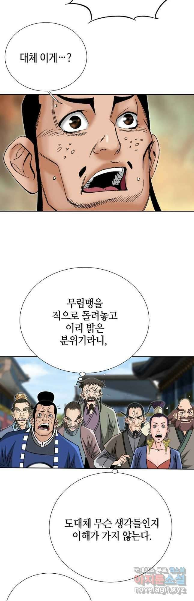 아! 형산파 203화 55