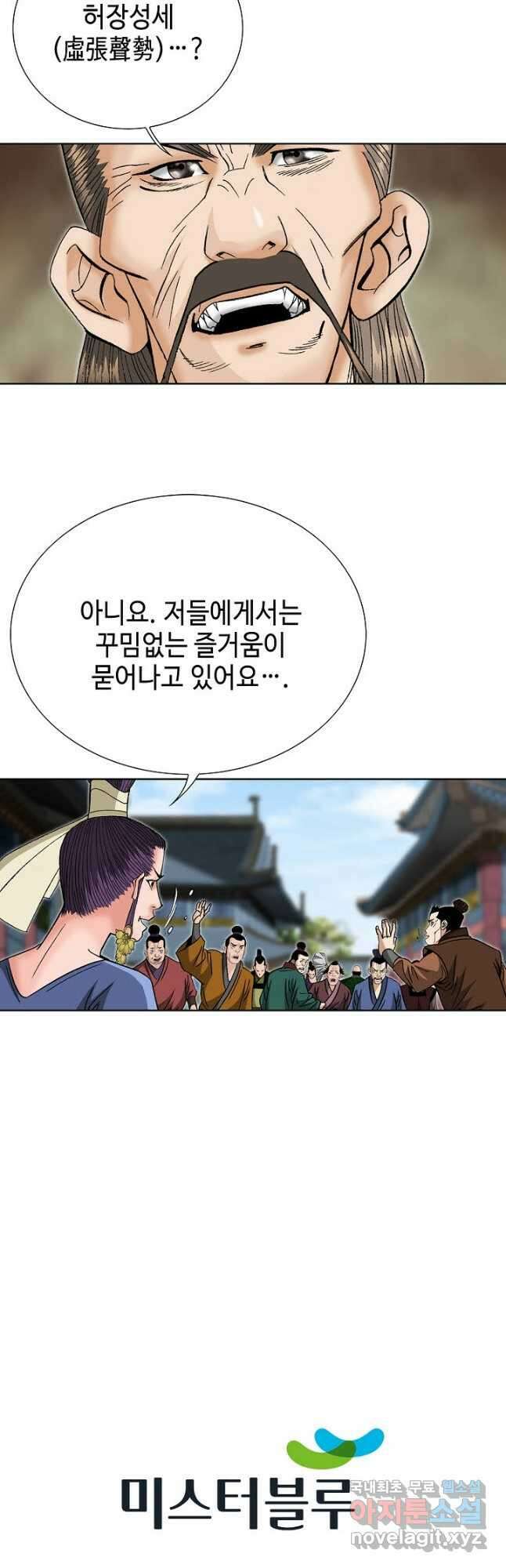 아! 형산파 203화 56