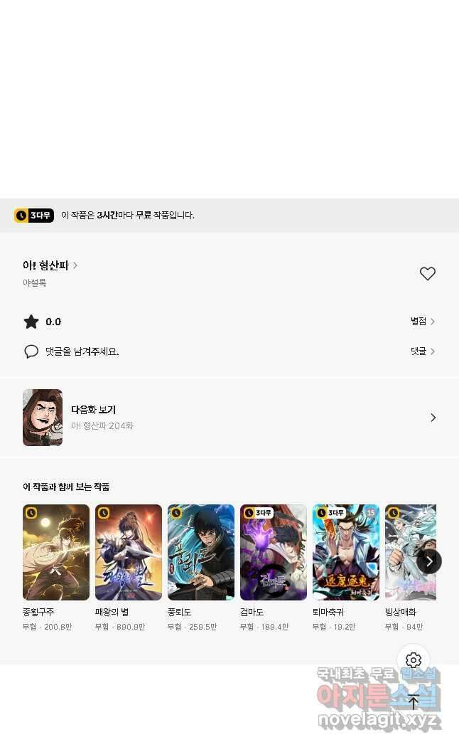 아! 형산파 203화 57