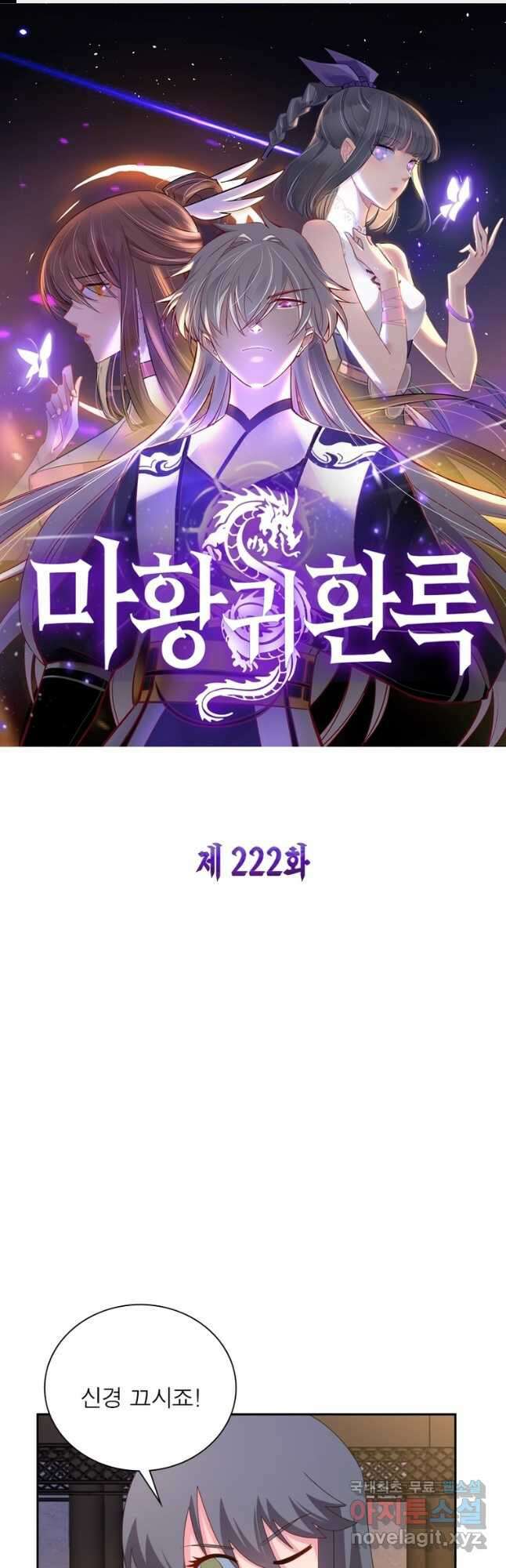 마황귀환록 222화 1