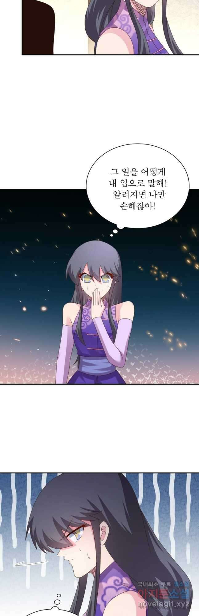 마황귀환록 222화 3