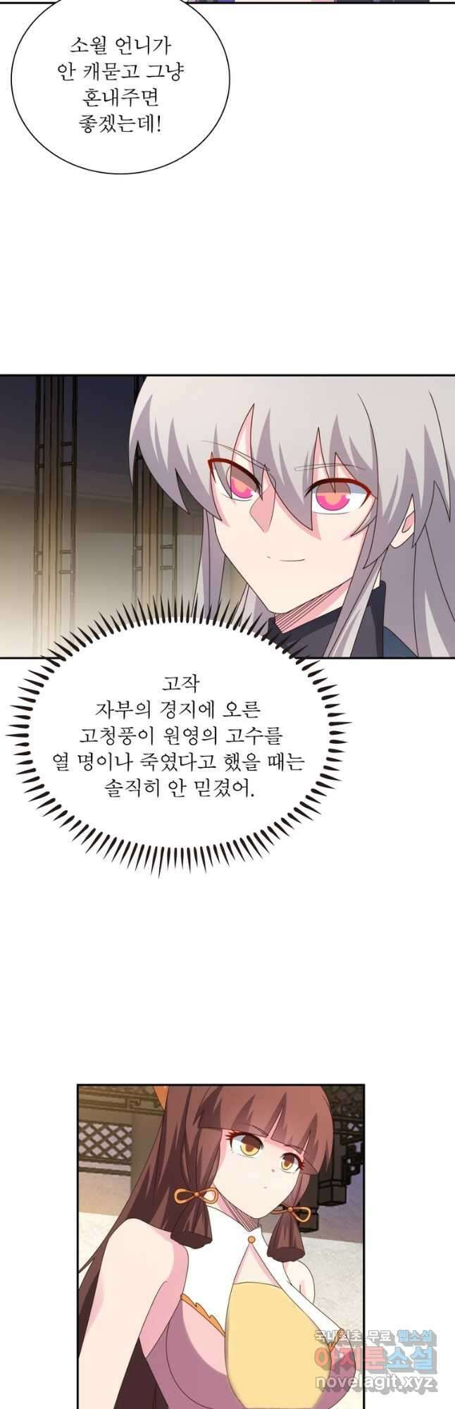 마황귀환록 222화 4