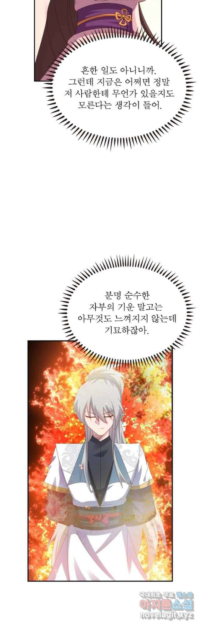 마황귀환록 222화 5