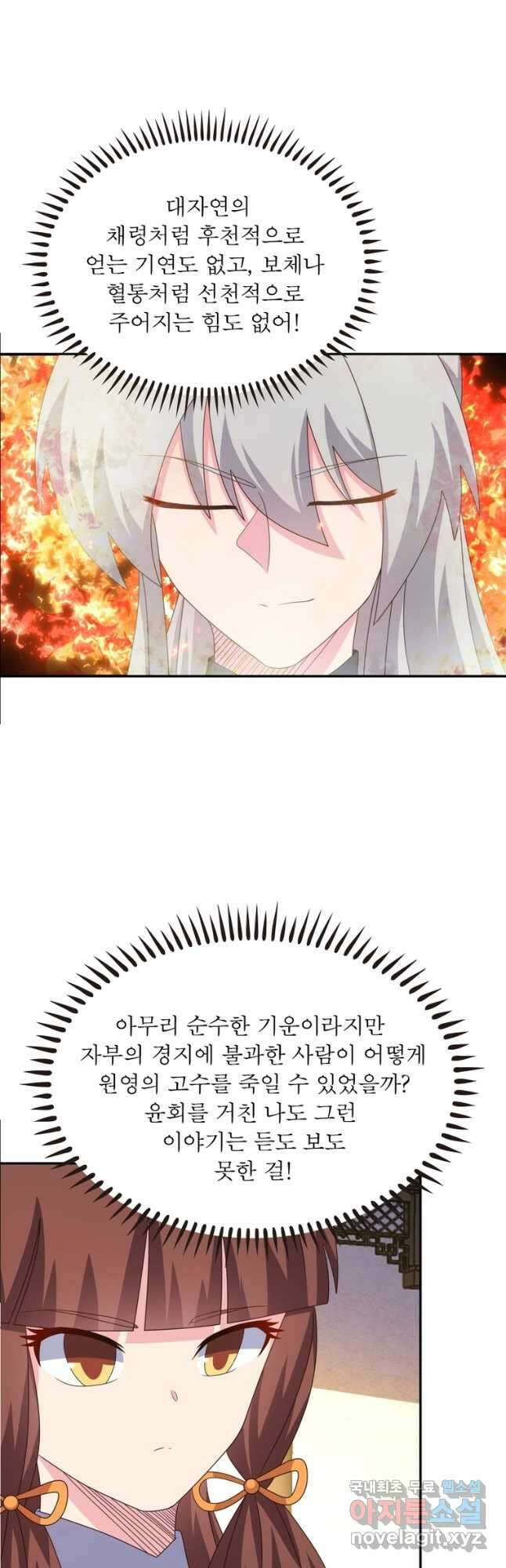 마황귀환록 222화 6