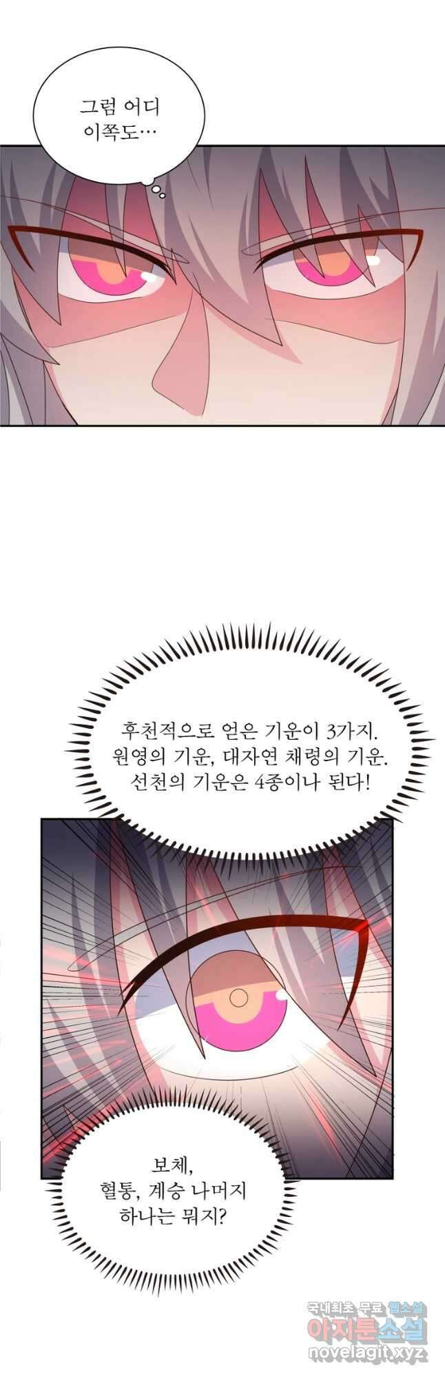 마황귀환록 222화 9