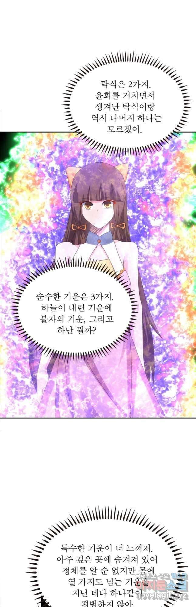 마황귀환록 222화 10