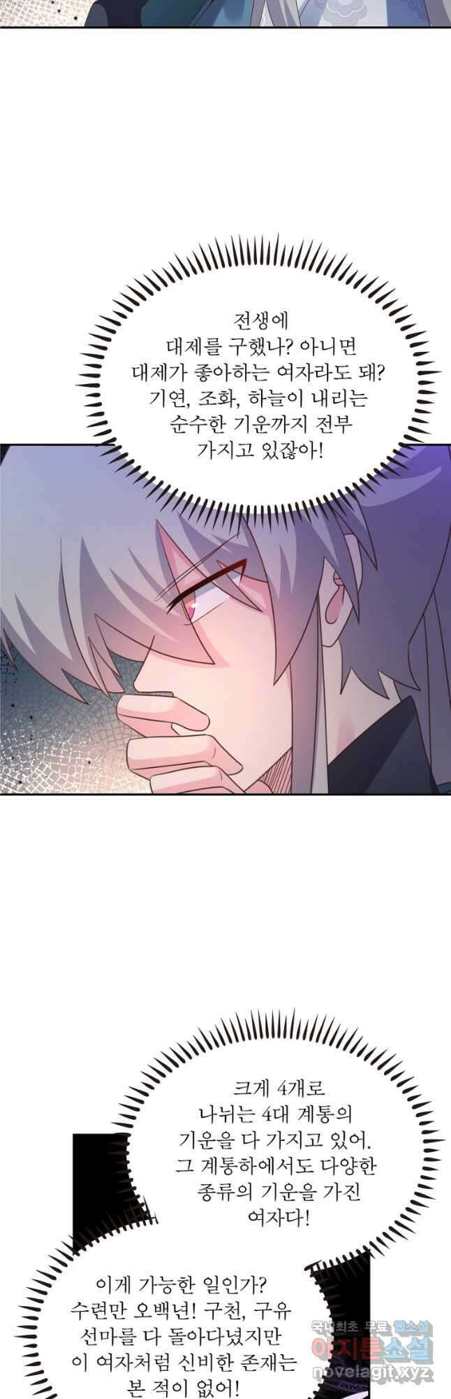마황귀환록 222화 12