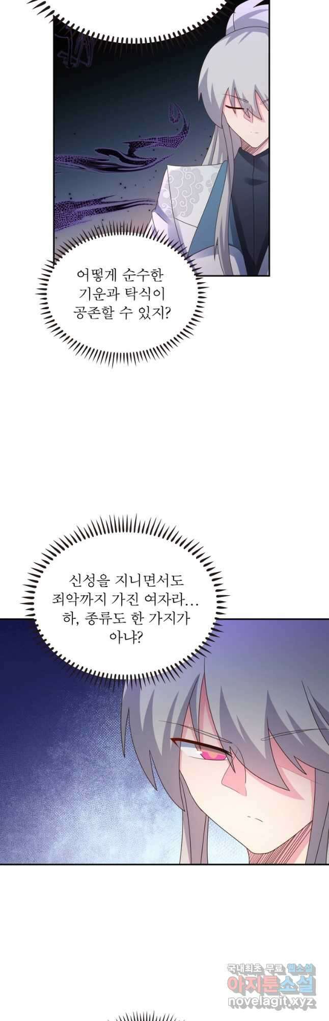 마황귀환록 222화 13