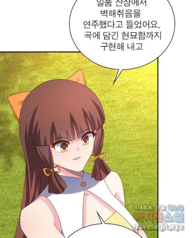 마황귀환록 222화 15