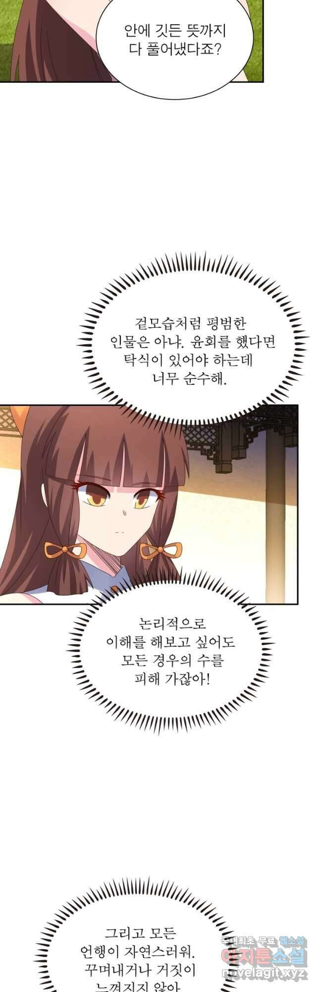 마황귀환록 222화 16