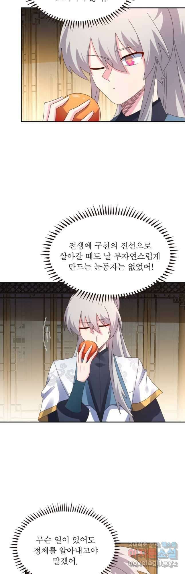 마황귀환록 222화 17