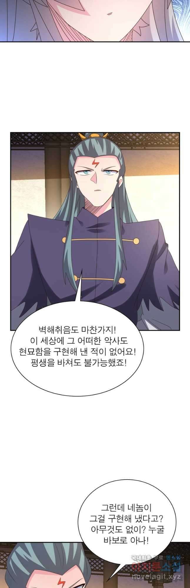 마황귀환록 222화 20