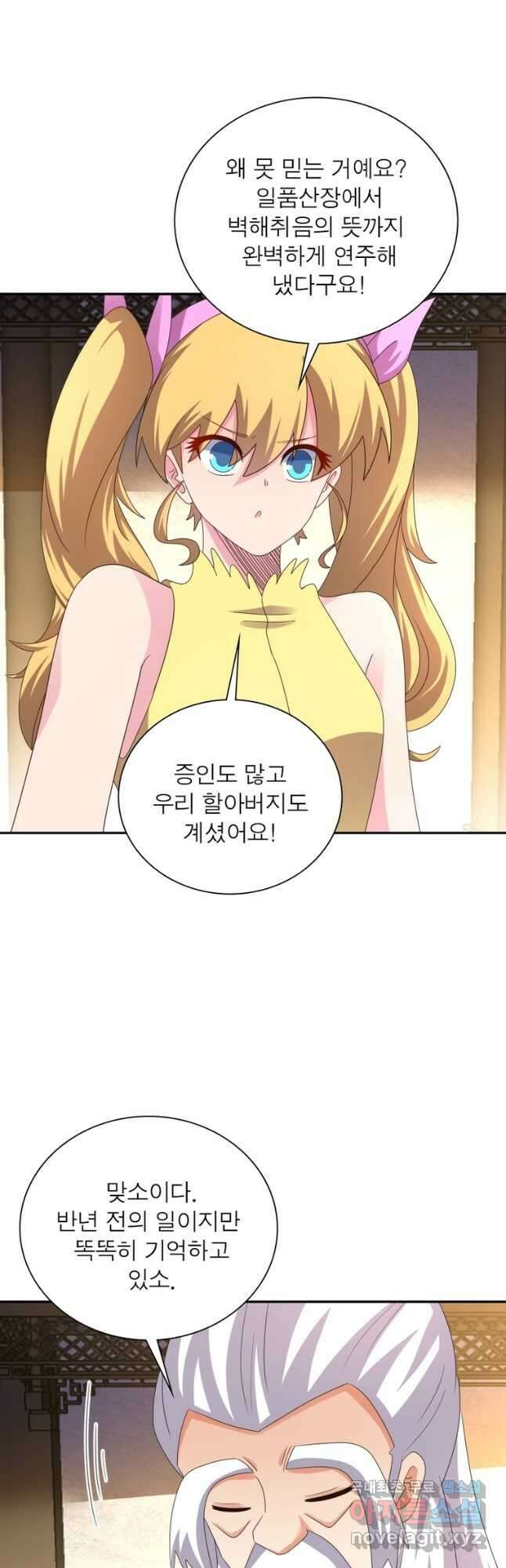 마황귀환록 222화 22