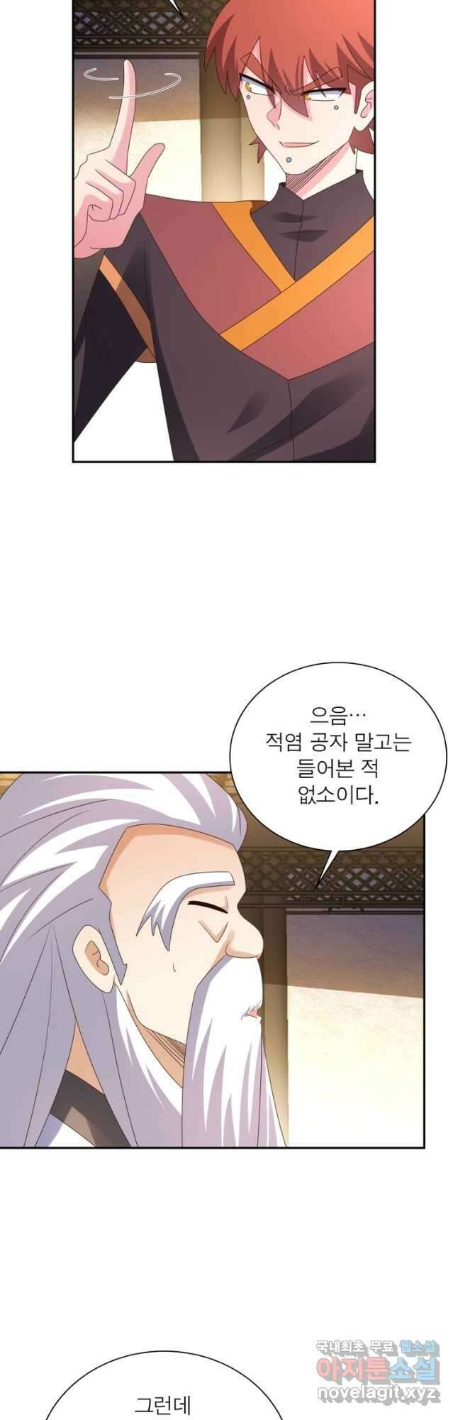 마황귀환록 222화 24