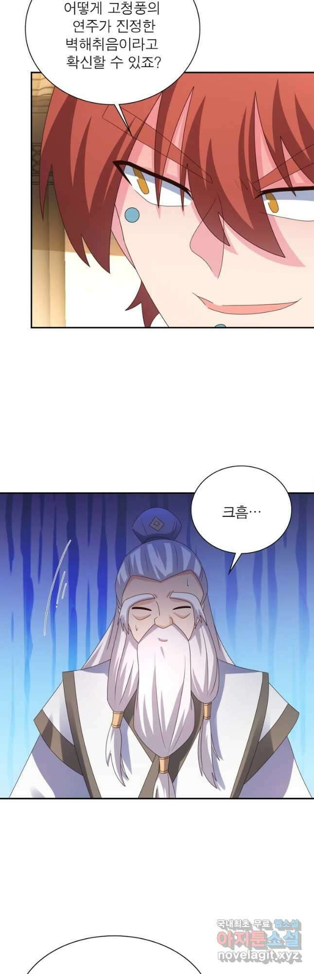 마황귀환록 222화 25