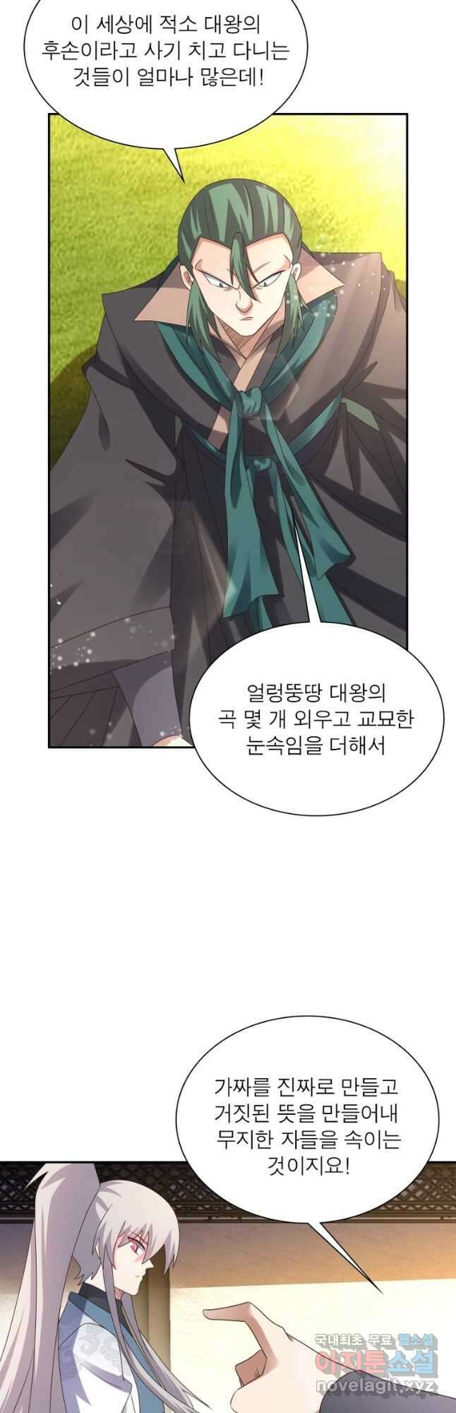 마황귀환록 222화 26