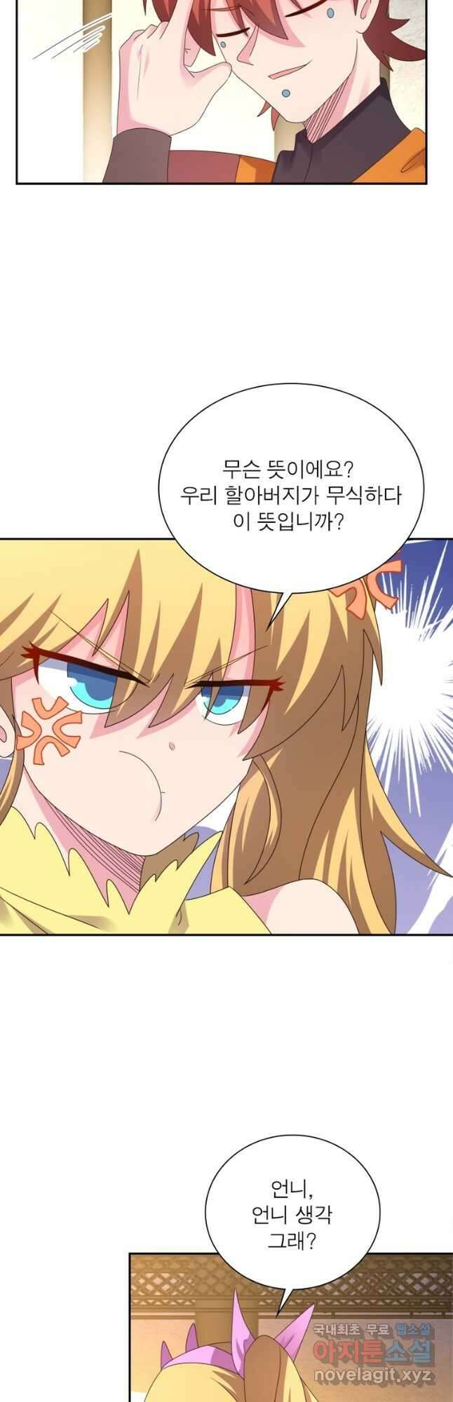 마황귀환록 222화 28