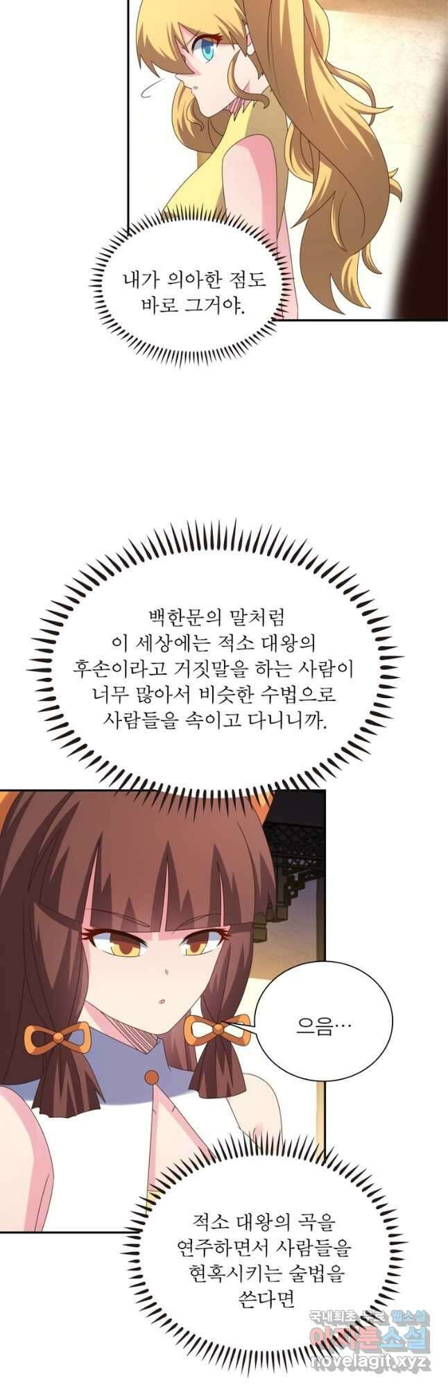 마황귀환록 222화 29
