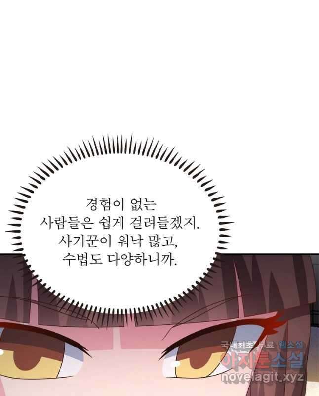 마황귀환록 222화 30