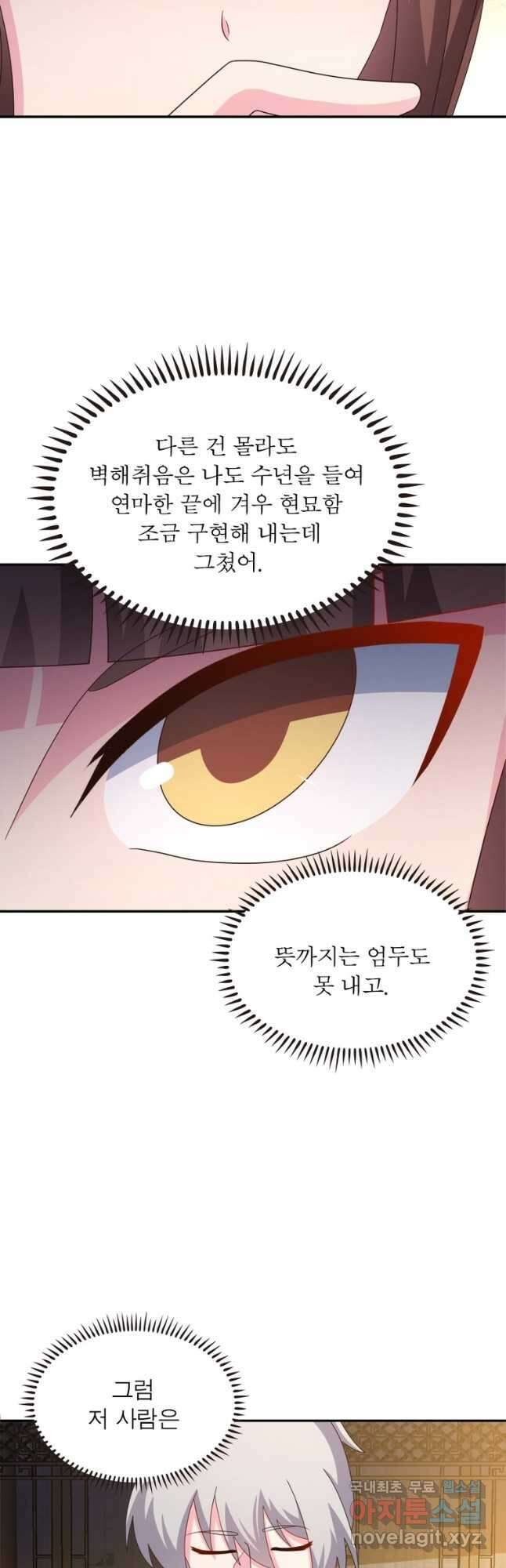 마황귀환록 222화 31