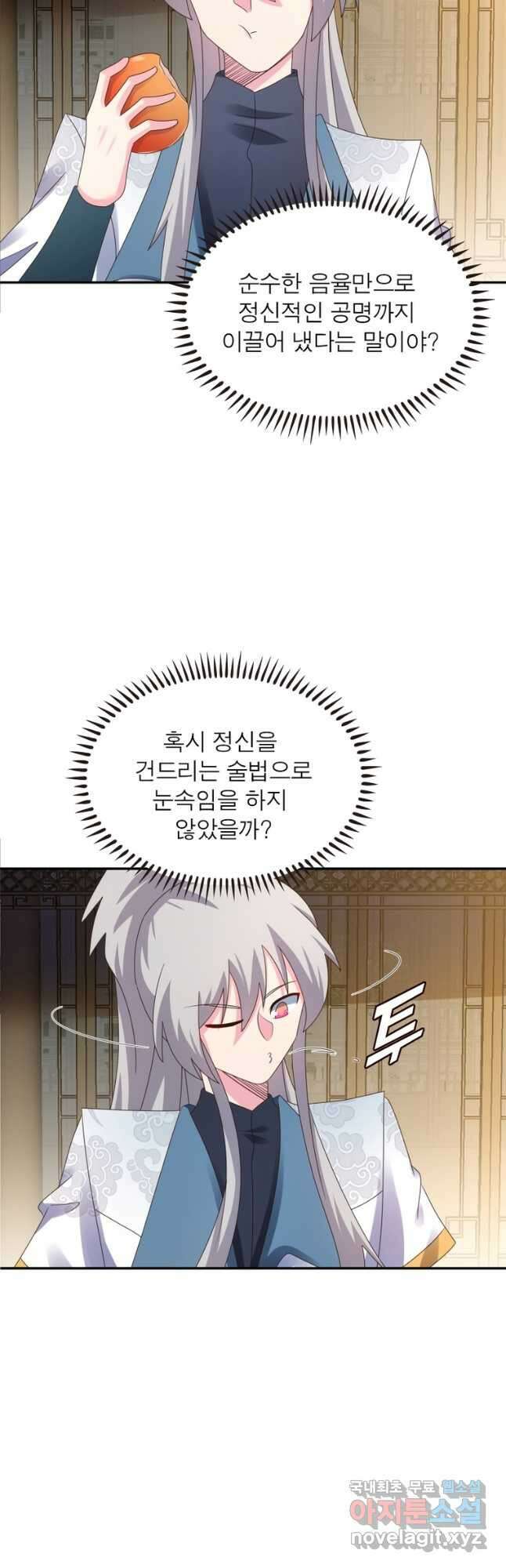 마황귀환록 222화 32