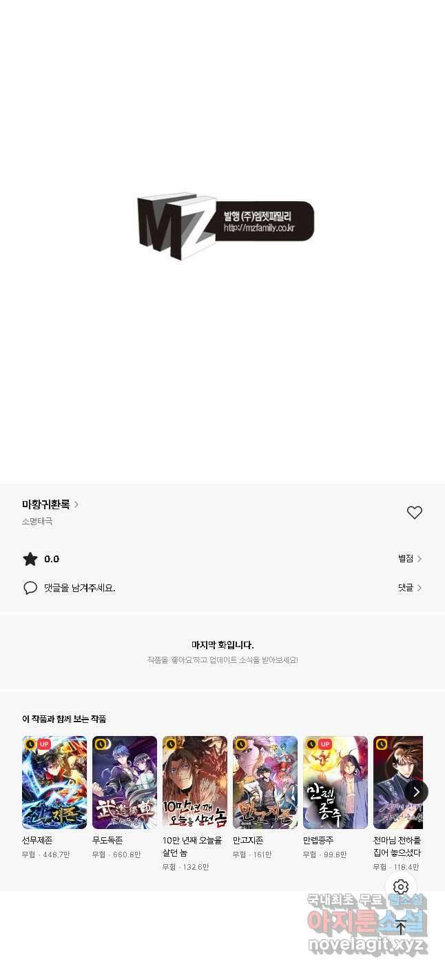 마황귀환록 222화 33