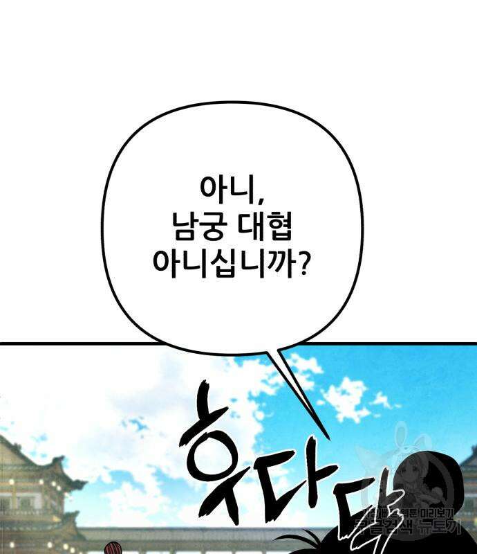 하북팽가 막내아들 96화 2
