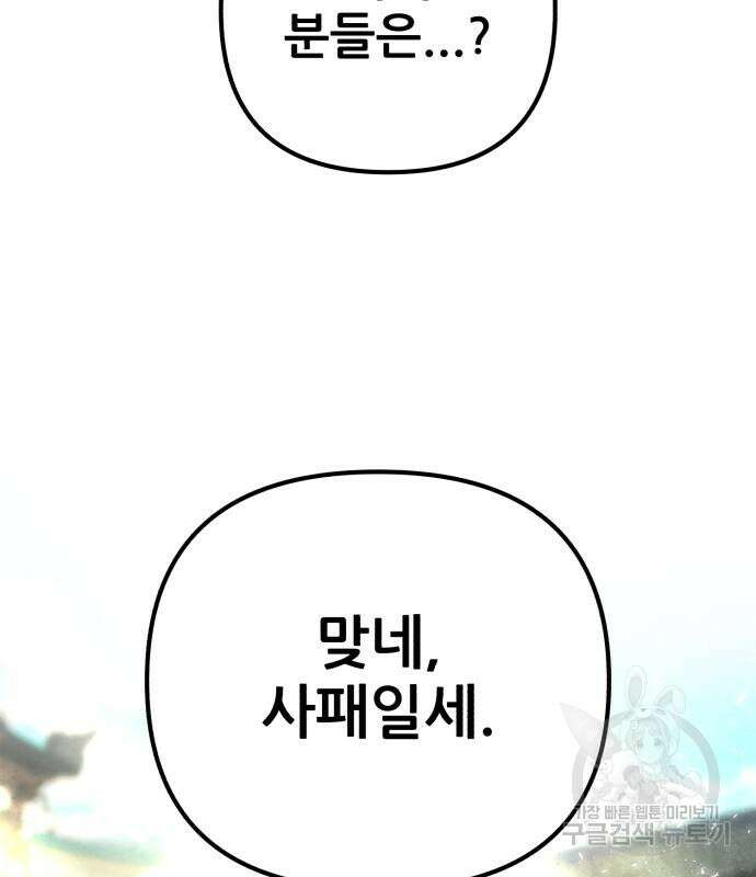 하북팽가 막내아들 96화 4
