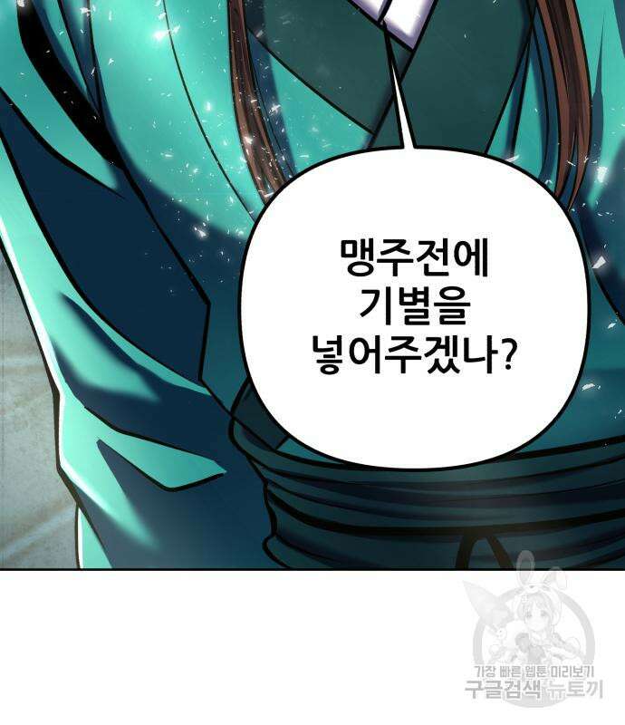 하북팽가 막내아들 96화 8