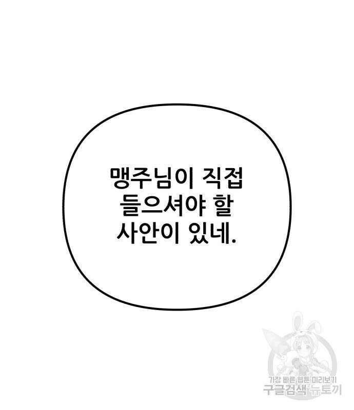 하북팽가 막내아들 96화 9