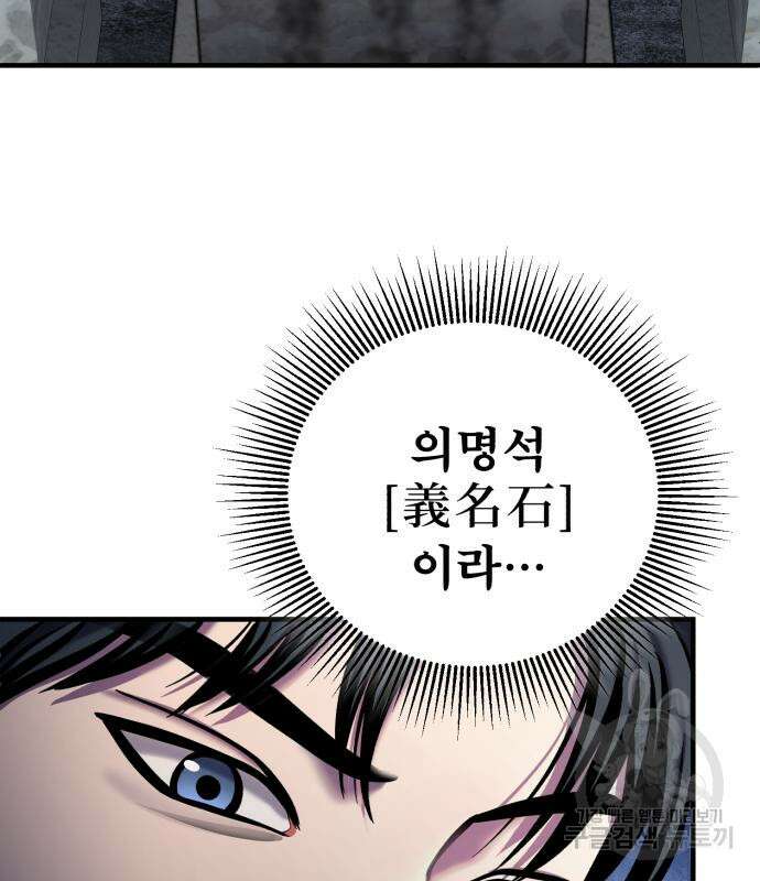 하북팽가 막내아들 96화 19