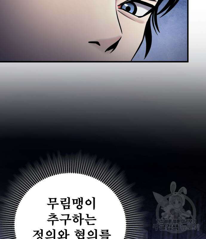하북팽가 막내아들 96화 20