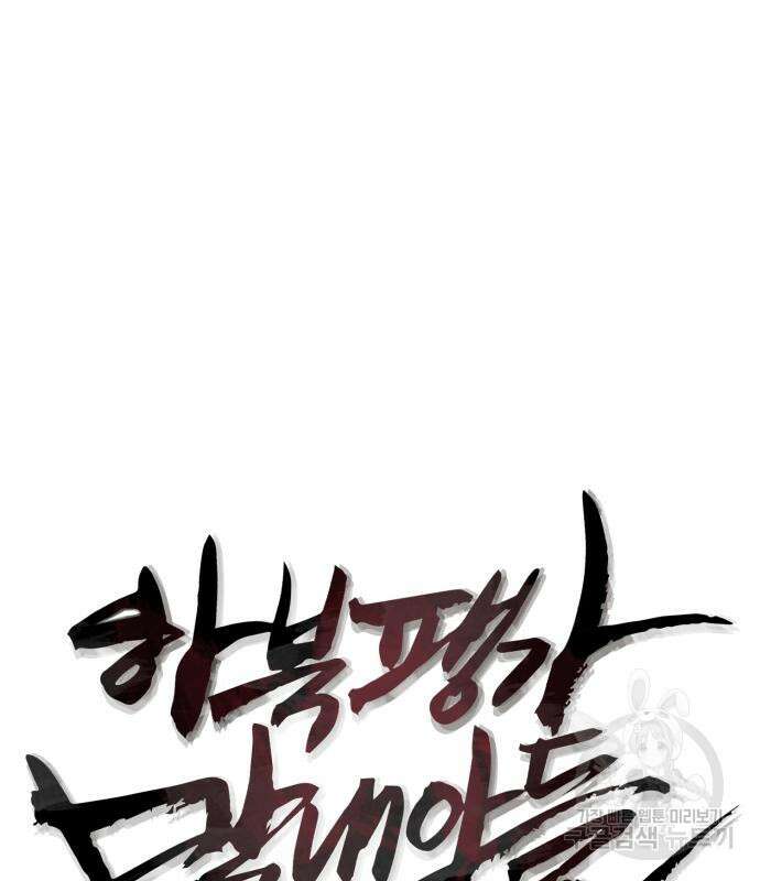 하북팽가 막내아들 96화 34